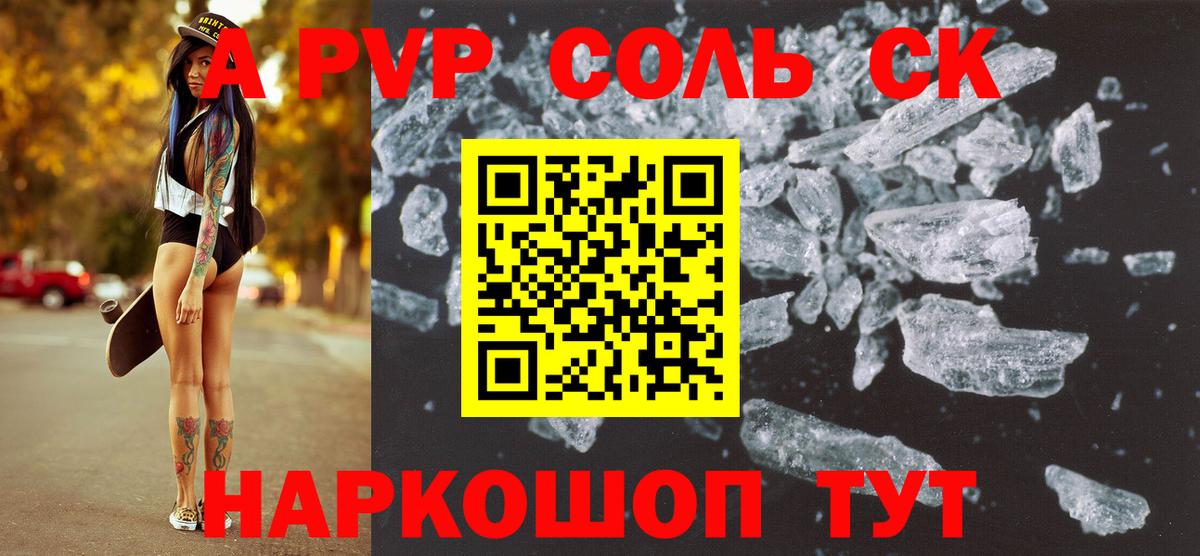 A-PVP  A PVP Соль  где купить наркотик  Вход с VPN  A PVP Crystall  Новоалександровск  А ПВП крисы CK 