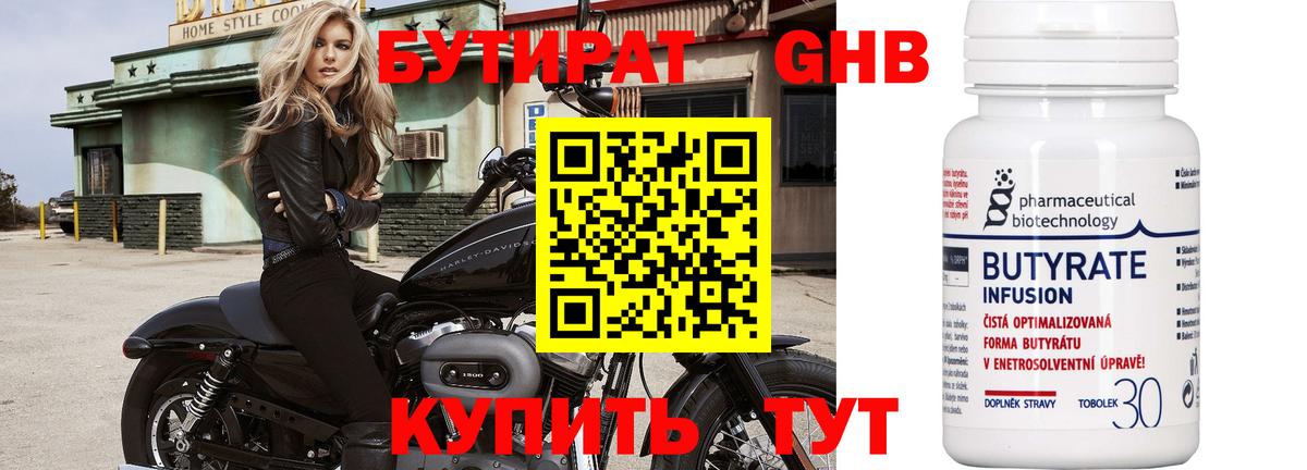 БУТИРАТ 99% Новоалександровск