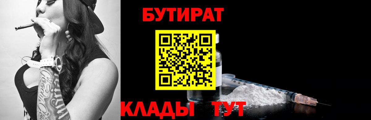 Бутират  Вход с VPN  Новоалександровск  БУТИРАТ вода 