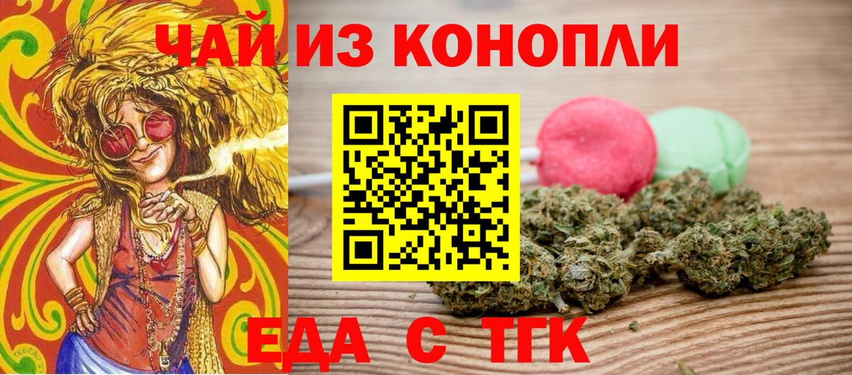 Новоалександровск  Еда ТГК конопля  Вход с VPN 