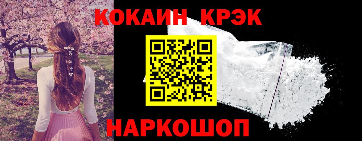 Cocaine FishScale Новоалександровск