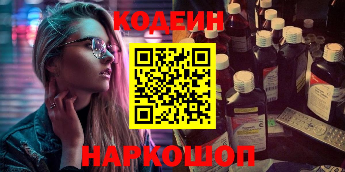 Кодеин напиток Lean (лин) Новоалександровск