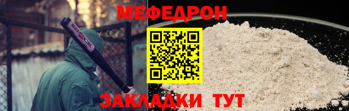 МЯУ-МЯУ mephedrone  Мефедрон  Вход с VPN  МЯУ-МЯУ  Новоалександровск  МЕФ мука 