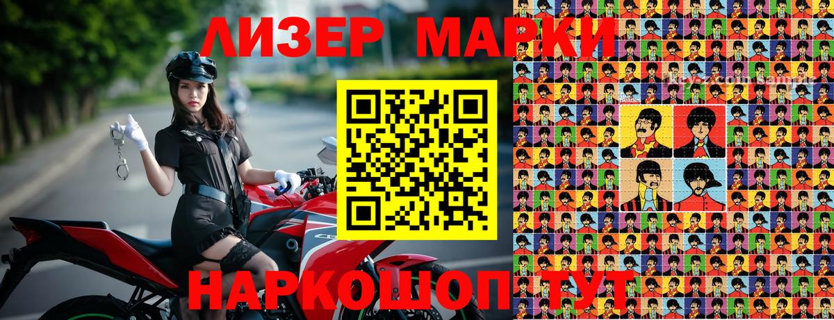 Марки 25I-NBOMe 1500мкг Новоалександровск